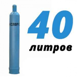 Купить Кислородный баллон 40 л бу в Горках-10 с доставкой